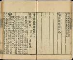Opening from Exegeses on the Book of Mencius, with government imprint of AD 1201-1204, The works of Mencius (371-289 BC?) were important texts in Song Dynasty Neo-Confucian philosophy.. &copy; Collection of the National Palace Museum, Taiwan
