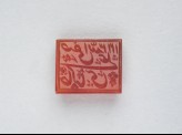 Rectangular bezel seal with nasta&rsquo;liq inscription on both sides (LI1008.79)