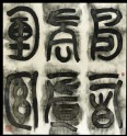 Calligraphy with imaginary 'big seal' script (LI1109.1)