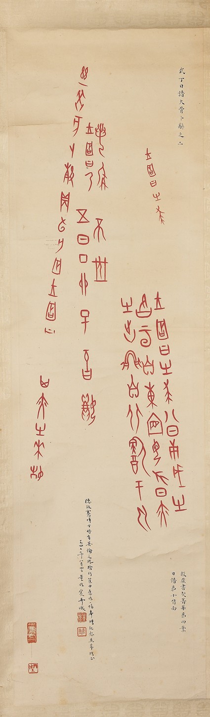 Scroll with transcriptions of Anyang writingfront