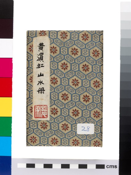 Album of paintings by Huang Binhongfront cover