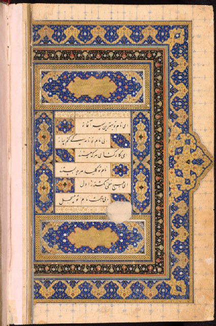 Layla and Majnunfront, MS. Ouseley Add. 137 fol. 1b