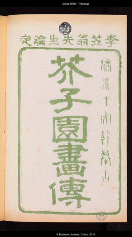 The Mustard Seed Garden Manual of Paintingfront